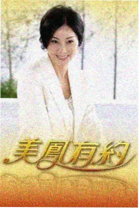 骚虎影视综艺《岛屿食谱》标本封面