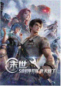 骚虎影视动漫《深蓝航线》标本封面
